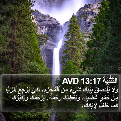اَلتَّثْنِيَة 13:17 AVD Bible Verse Image
