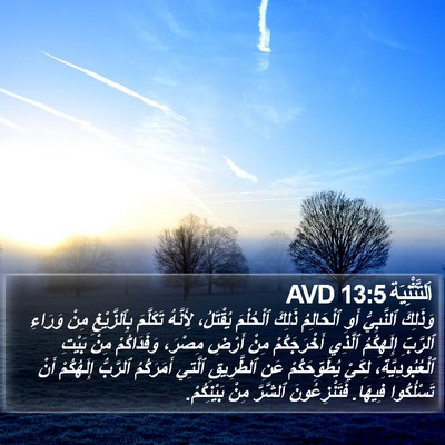 اَلتَّثْنِيَة 13:5 AVD Bible Verse Image