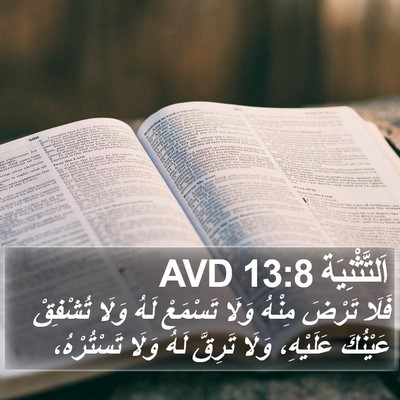 اَلتَّثْنِيَة 13:8 AVD Bible Verse Image