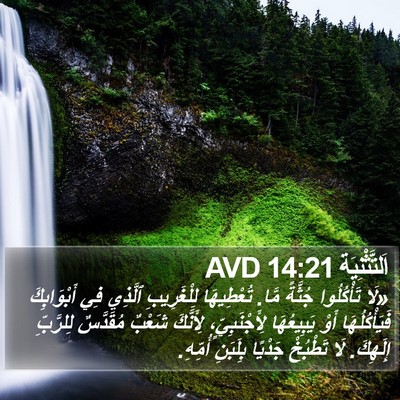 اَلتَّثْنِيَة 14:21 AVD Bible Verse Image