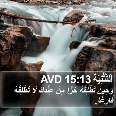 اَلتَّثْنِيَة 15:13 AVD Bible Verse Image