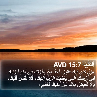 اَلتَّثْنِيَة 15:7 AVD Bible Verse Image