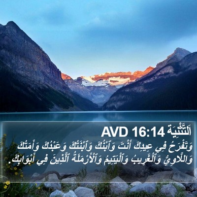 اَلتَّثْنِيَة 16:14 AVD Bible Verse Image