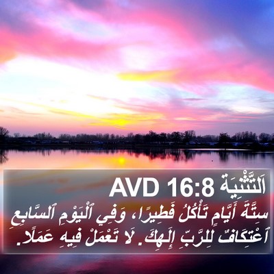 اَلتَّثْنِيَة 16:8 AVD Bible Verse Image