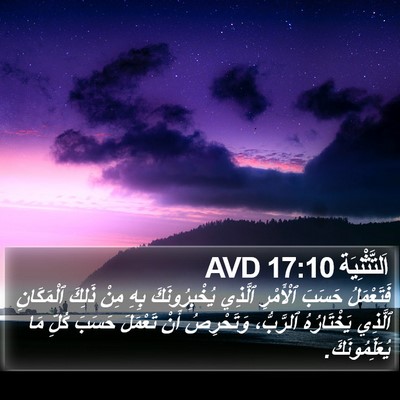 اَلتَّثْنِيَة 17:10 AVD Bible Verse Image