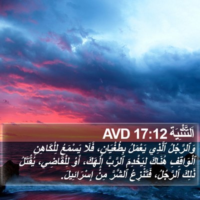 اَلتَّثْنِيَة 17:12 AVD Bible Verse Image