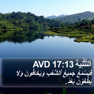 اَلتَّثْنِيَة 17:13 AVD Bible Verse Image