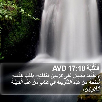 اَلتَّثْنِيَة 17:18 AVD Bible Verse Image