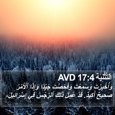 اَلتَّثْنِيَة 17:4 AVD Bible Verse Image