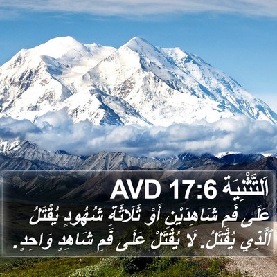 اَلتَّثْنِيَة 17:6 AVD Bible Verse Image