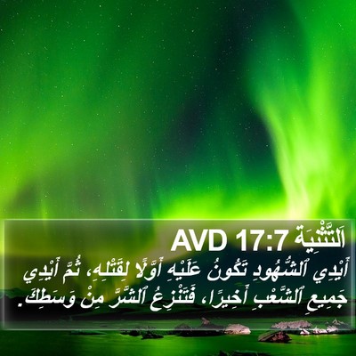 اَلتَّثْنِيَة 17:7 AVD Bible Verse Image