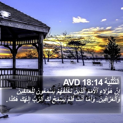 اَلتَّثْنِيَة 18:14 AVD Bible Verse Image