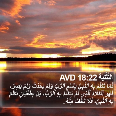 اَلتَّثْنِيَة 18:22 AVD Bible Verse Image