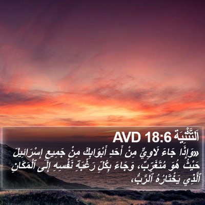 اَلتَّثْنِيَة 18:6 AVD Bible Verse Image