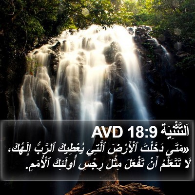 اَلتَّثْنِيَة 18:9 AVD Bible Verse Image