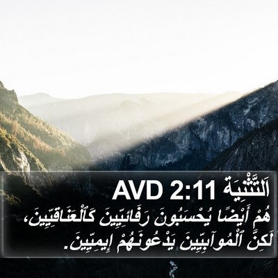 اَلتَّثْنِيَة 2:11 AVD Bible Verse Image