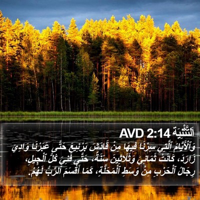 اَلتَّثْنِيَة 2:14 AVD Bible Verse Image