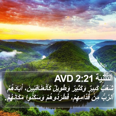 اَلتَّثْنِيَة 2:21 AVD Bible Verse Image