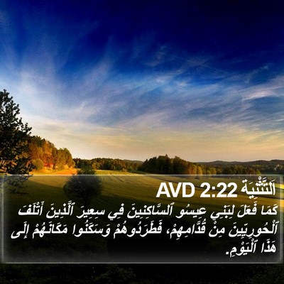 اَلتَّثْنِيَة 2:22 AVD Bible Verse Image