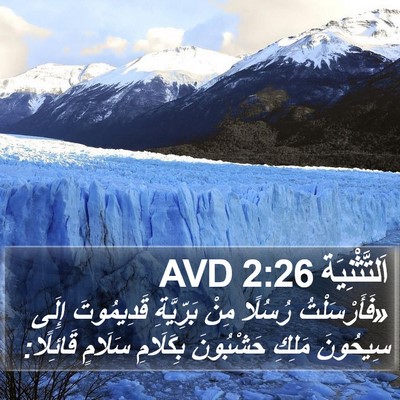 اَلتَّثْنِيَة 2:26 AVD Bible Verse Image