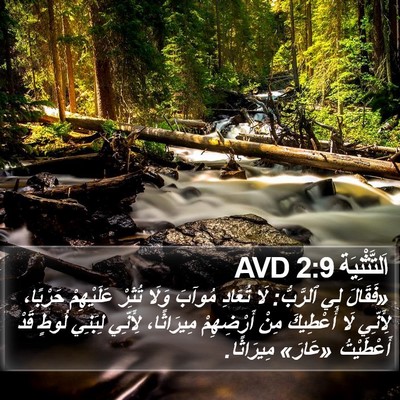 اَلتَّثْنِيَة 2:9 AVD Bible Verse Image