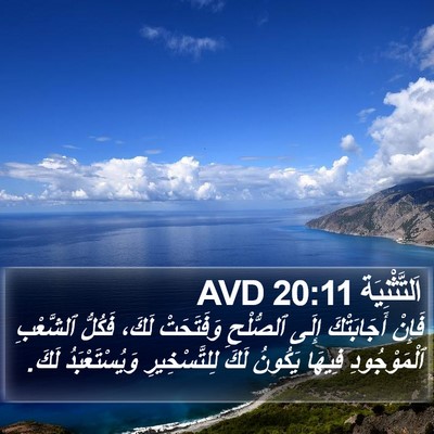 اَلتَّثْنِيَة 20:11 AVD Bible Verse Image