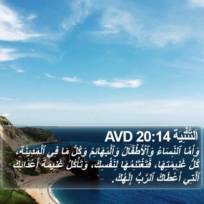 اَلتَّثْنِيَة 20:14 AVD Bible Verse Image