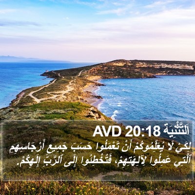 اَلتَّثْنِيَة 20:18 AVD Bible Verse Image