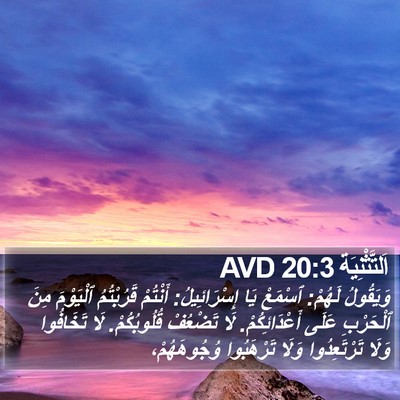 اَلتَّثْنِيَة 20:3 AVD Bible Verse Image
