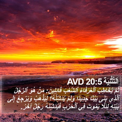 اَلتَّثْنِيَة 20:5 AVD Bible Verse Image