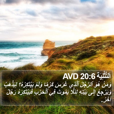 اَلتَّثْنِيَة 20:6 AVD Bible Verse Image