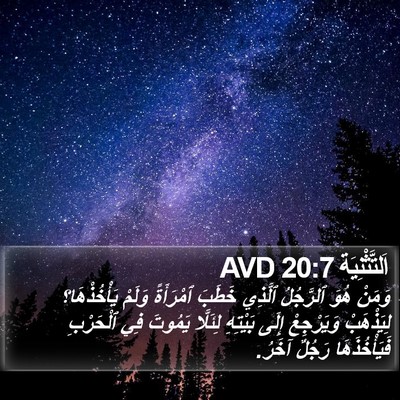 اَلتَّثْنِيَة 20:7 AVD Bible Verse Image