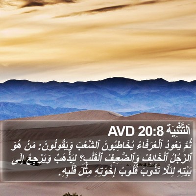 اَلتَّثْنِيَة 20:8 AVD Bible Verse Image
