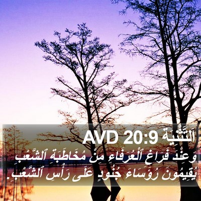 اَلتَّثْنِيَة 20:9 AVD Bible Verse Image