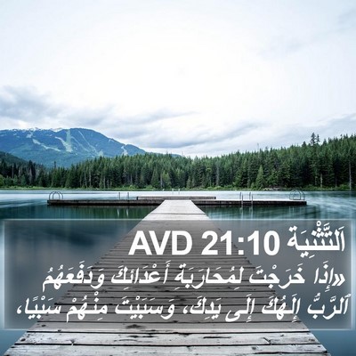 اَلتَّثْنِيَة 21:10 AVD Bible Verse Image