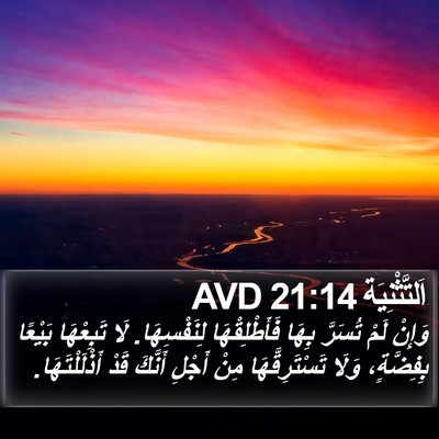 اَلتَّثْنِيَة 21:14 AVD Bible Verse Image