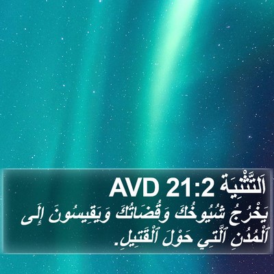 اَلتَّثْنِيَة 21:2 AVD Bible Verse Image