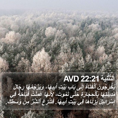 اَلتَّثْنِيَة 22:21 AVD Bible Verse Image
