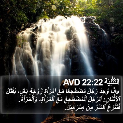 اَلتَّثْنِيَة 22:22 AVD Bible Verse Image