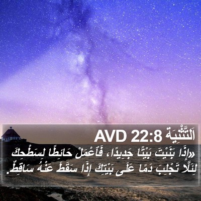 اَلتَّثْنِيَة 22:8 AVD Bible Verse Image