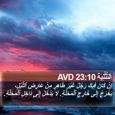 اَلتَّثْنِيَة 23:10 AVD Bible Verse Image