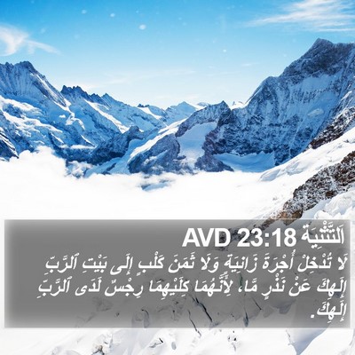 اَلتَّثْنِيَة 23:18 AVD Bible Verse Image
