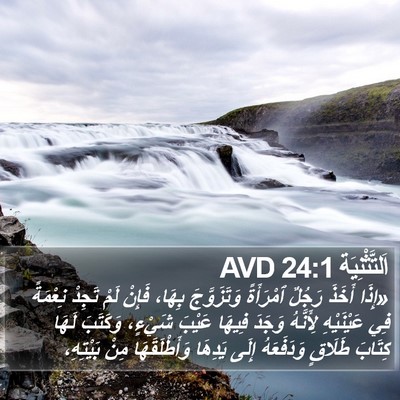 اَلتَّثْنِيَة 24:1 AVD Bible Verse Image