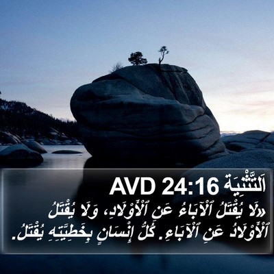 اَلتَّثْنِيَة 24:16 AVD Bible Verse Image