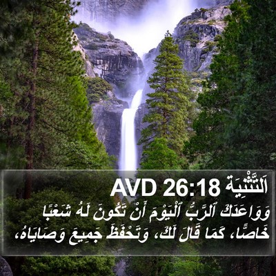 اَلتَّثْنِيَة 26:18 AVD Bible Verse Image