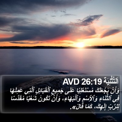 اَلتَّثْنِيَة 26:19 AVD Bible Verse Image