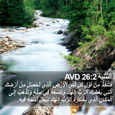 اَلتَّثْنِيَة 26:2 AVD Bible Verse Image