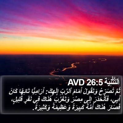 اَلتَّثْنِيَة 26:5 AVD Bible Verse Image