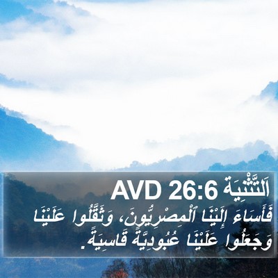 اَلتَّثْنِيَة 26:6 AVD Bible Verse Image