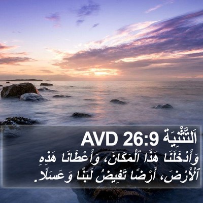 اَلتَّثْنِيَة 26:9 AVD Bible Verse Image